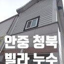 안중농업협동조합청북지점 | 안중 누수탐지, 청북 누수현장에서 숨은 원인 포착