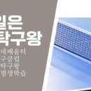 홧팅탁구클럽