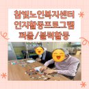 『시니어 힐링 뮤직테라피』 이미지