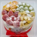 군포시장애인종합복지관 | 산본 케이크 맛집 과일 가득한 수제 디저트 제이델링 재방문 후기