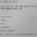 [산업재해시] 근로감독관이 가장 먼저 확인하는 서류!!! 이미지