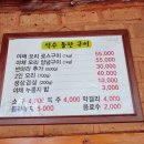 석수오리돌판구이