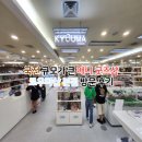큐사랑 핸썸맨 | 국제전자센터 쿄우마샵 후기(애니 피규어, 굿즈 인형이 많은 곳)