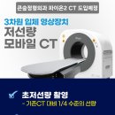 큰숲정형외과의원 | (공지)큰숲정형외과 3차원 입체 영상장치!!저선량 모바일 CT도입 예정!!