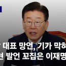 ﻿[현장영상] 이재명 "여당 발언 기가 막혀...야당은 궤멸해야 할 적 아냐" / JTBC News 이미지