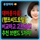 중년 남성 대상 요리교실 | (응답하라) 대마종자유 추천 브랜드 5가지 – 중년이 먹기 전 꼭 비교하세요!