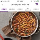 마켓컬리 제이키친 짜장떡볶이 맛있어? 이미지