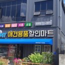 옥천할인마트 이미지