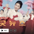 굿뉴스 | 영화 굿뉴스 후기 결말 해석 실화 차이점