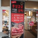 친구뒷고기 | 부천송내동맛집 [눈높은돼지 볏짚삼겹살과 제주뒷고기] 주말 친구모임 방문 후기