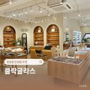 클락글라스 | 응암동 안경점 추천 클락글라스 어크루 안경 취급점 매장