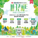 파크콘서트 이미지