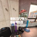 머슬팩토리 율하2지구점 | [율하2지구헬스 머슬팩토리] 집나간 근력찾는 30대 사무직 헬린이의 헬스장 PT체험기