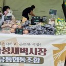 울산학성새벽시장유통협동조합