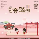 동강둔치행사장 | 🏯 제59회 단종문화제 완벽 소개 | 2026 영월 봄 축제 총정리