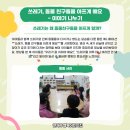 연제구 레이카운티 2단지어린이집 | 부산녹색어린이집 10월 우수활동 캠페인_1