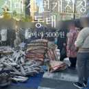 (주)신마산시장