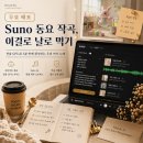 디지로그플랜 | 초등AI, SUNO, 아이 맞춤 동요 만들기 전용 GPTs 출시! Suno AI로 5분 만에 음악 만드는 법 (무료...