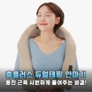 3300 | 목 어깨 뭉친 근육 시원하게 풀어주는 휴플러스 Cordzero-3300 솔직 후기