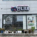 함께만드는협동조합 언니네 이미지