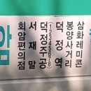 덕정4통 이미지