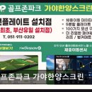 한양골프존