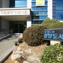 경기도립 중앙도서관 이미지