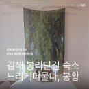 느리게머물다;봉황
