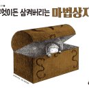 마법상자
