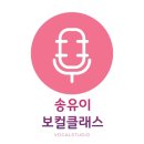 [동탄발성훈련] '근긴장성발성장애' 수강생 발성레슨후기