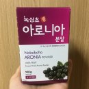 (주)녹십초알로에 | 불규칙한 생활의 현대인들에게 필요한~녹십초 <아로니아분말>