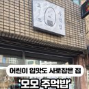 모모주먹밥