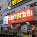 주화숯불닭갈비 - 포항시 북구 죽도로 37 | 주화숯불닭갈비