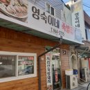 영숙이네 족발집 이미지