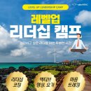 레벨업리더십캠프 후기 (2022.03)