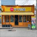 쭈꾸미집 이미지