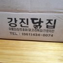 강진 닭집 이미지