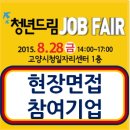 (주)코리아세븐부천원미으뜸점 | [청년박람회] 청년드림잡페어 미리보기- 현장면접 참여기업