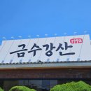 금수강산해물탕 | 수성구 들안길 오랜 전통의 해물탕 맛집_ 두산동 금수강산해물탕 | 내돈내산, 주차정보, 주말웨이팅후기 ⎷