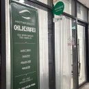 삼송 속눈썹펌 / 어나더뷰티 지축 속눈썹 펌 후기