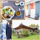 자연소반 | [예담은] 월출산 뷰 천연염색 공예 체험 가능한 영암 한옥 카페 (월출소반)