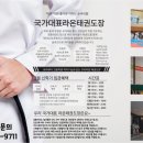국가대표다산태권도장