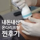 광장피부과의원 | 온다리프팅 후기 ㅣ 명동피부과 남자 효과 만족!!