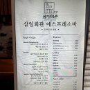 삼일회관 에스프레소 바