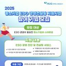 2025년 주택도시보증공사 ESG경영 컨설팅 지원사업 참여기업 모집 안내 (~9/12) 이미지