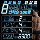 카인드짐 파장점ㅣ프리미엄 헬스 끝판왕 파장점 직접 체험