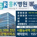 흥케이병원(흥K병원) 이미지