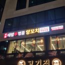 태평양명품 양꼬치마라탕 | [김포 고촌] 양꼬치 마라탕 맛집인 신부태평양명품양꼬치 마라탕