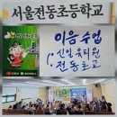 전동초교 이미지