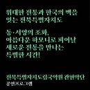 전북도립국악원 관현악단 이미지